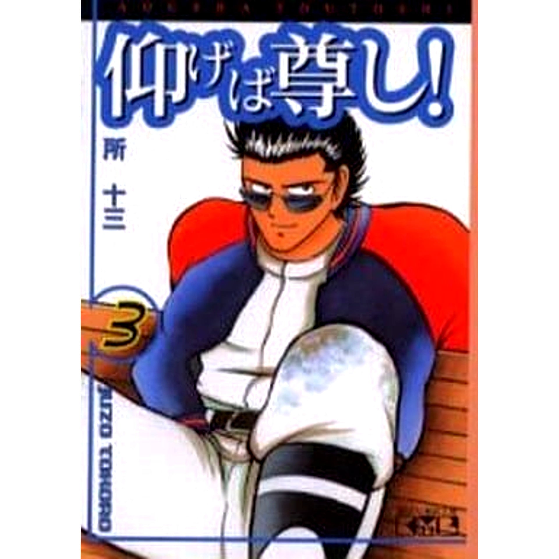 Aogeba Toutoshi! Paperback Edition 3 Volumes Set Kodansha [USED]