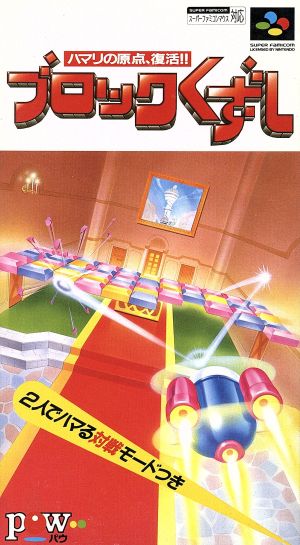 Block Kuzushi Nintendo SNES Japan Ver. [USED]