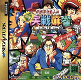 Ide Yosuke Meijin no Shin Jissen Mahjong SEGA SATURN Japan Ver. [USED]