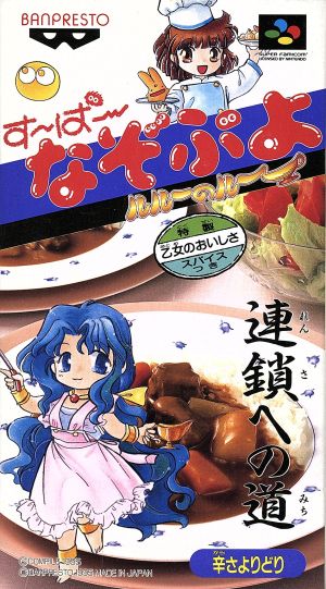 Super Nazo Puyo Rulue no Roux Nintendo SNES Japan Ver. [USED]