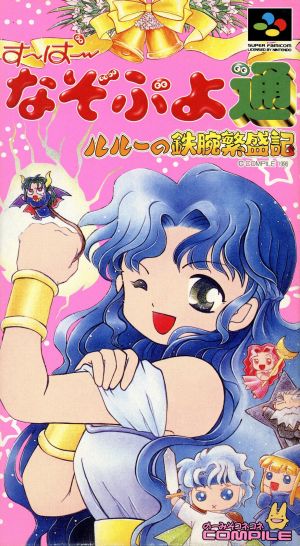 Super Nazo Puyo Tsuu Lulu no Tetsuwan Hanjouki Nintendo SNES Japan Ver. [USED]