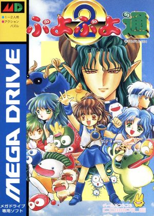 Puyo Puyo 2 Mega Drive Japan Ver. [USED]