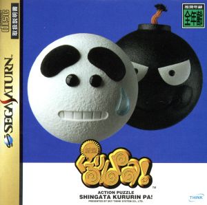 Shingata Kururin Pa SEGA SATURN Japan Ver. [USED]