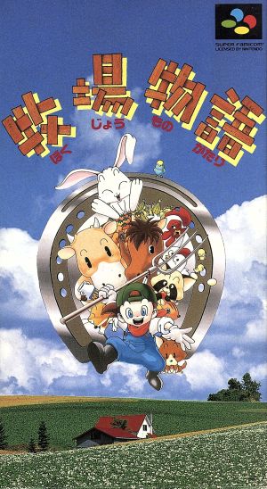Harvest Moon Nintendo SNES Japan Ver. [USED]