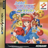 Tokimeki Memorial Taisen PuzzleDama SEGA SATURN Japan Ver. [USED]