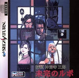 Tantei Jinguuji Saburou Mikan no Rupo SEGA SATURN Japan Ver. [USED]