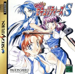 Hyper Securities S SEGA SATURN Japan Ver. [USED]