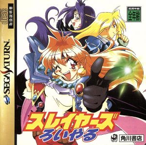 Slayers Royal SEGA SATURN Japan Ver. [USED]