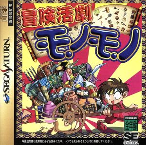 Bouken Katsugeki Monomono SEGA SATURN Japan Ver. [USED]