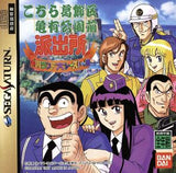 Kochira Katsushikaku Kameari Kouenmae Hashutsujo Nakagawa Land Dai Race no Maki SEGA SATURN Japan Ver. [USED]