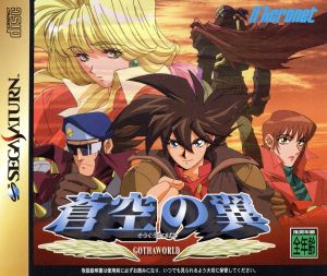 Soukuu no Tsubasa Gotha World SEGA SATURN Japan Ver. [USED]