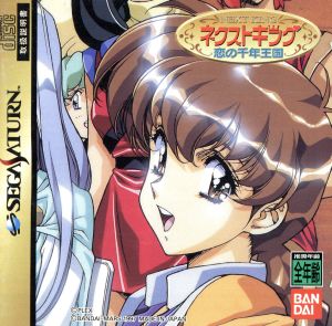 Next King Koi no Sennen Oukoku SEGA SATURN Japan Ver. [USED]