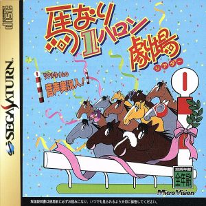 Umanari 1 Haron Gekijou SEGA SATURN Japan Ver. [USED]