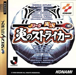 J.League Jikkyou Honoo no Striker SEGA SATURN Japan Ver. [USED]