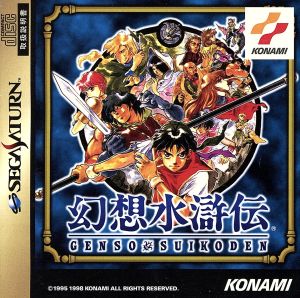 Genso Suikoden SEGA SATURN Japan Ver. [USED]