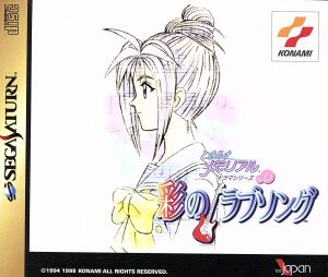 Tokimeki Memorial Drama Series Vol. 2 Irodori no Love Song SEGA SATURN Japan Ver. [USED]