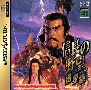 Nobunaga no Yabou Shouseiroku SEGA SATURN Japan Ver. [USED]