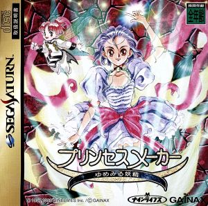 Princess Maker Yumemiru Yousei SEGA SATURN Japan Ver. [USED]