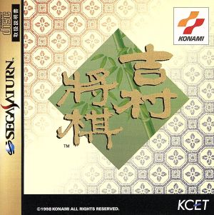 Yoshimura Shogi SEGA SATURN Japan Ver. [USED]