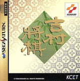 Yoshimura Shogi SEGA SATURN Japan Ver. [USED]