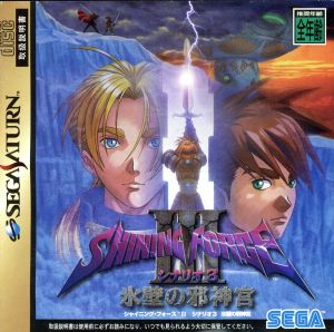 Shining Force III Scenario 3 Hyouheki no Jashinguu SEGA SATURN Japan Ver. [USED]