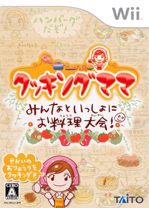 Cooking Mama Cooking tournament with everyone! Wii Japan Ver. [USED]