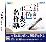 A three-color ballpoint pen masterpiece school read by Takashi Saito's DS NINTENDO DS Japan Ver. [USED]