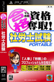Maru Goukaku Shikaku Dasshu Sharoushi Shiken Portable PlayStation Portable Japan Ver. [USED]