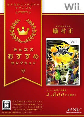 Oburo Muramasa Minna no Osusume Selection Wii Japan Ver. [USED]