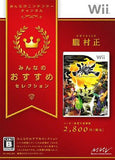 Oburo Muramasa Minna no Osusume Selection Wii Japan Ver. [USED]