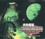 Far East of Eden: The Fourth Apocalypse Original Soundtrack CD Japan Ver. [USED]