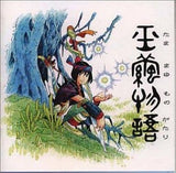 Game Music Jade Cocoon: Story of the Tamamayu Original Soundtrack CD Japan Ver. [USED]