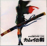 The Dagger of Kamui CD Japan Ver. [USED]