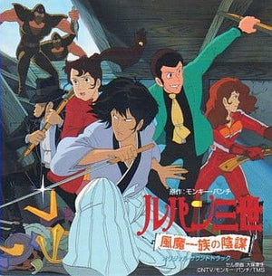 Lupin III: The Fuma Conspiracy Original Soundtrack CD Japan Ver. [USED]