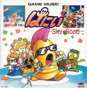 GAMEMUSICHANY2 Hanii Sky Road CD Japan Ver. [USED]