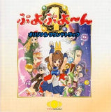 Puyo Puyo~n Original Soundtrack CD Japan Ver. [USED]