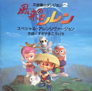 Mystery Dungeon: Shiren the Wanderer Special Arranged Version CD Japan Ver. [USED]