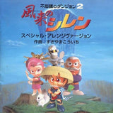 Mystery Dungeon: Shiren the Wanderer Special Arranged Version CD Japan Ver. [USED]