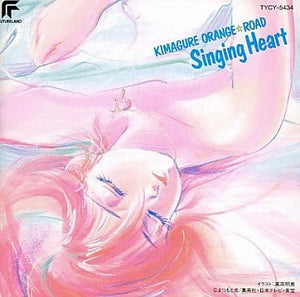 Kimagure Orange Road Singing Heart CD Japan Ver. [USED]