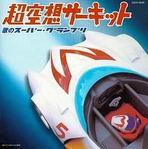 Super Fantasy Circuit -Song Super Grand Prix- CD Japan Ver. [USED]