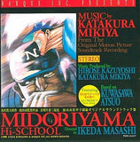 Midoriyama Koukou Koushien-hen Kataoka Mikiya CD Japan Ver. [USED]