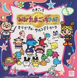 Tamagotchi -Minna de Tamagotchi World Original Soundtrack CD Japan Ver. [USED]