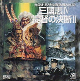 Koei Original BGM Collection VOL.12 Romance of the Three Kingdoms IV: Wall of Fire / P.T.O. II CD Japan Ver. [USED]