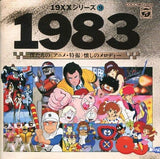 1983 Our animation and Special Effects Nostalgic Melody CD Japan Ver. [USED]