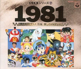 1981 Our Anime Special Effects Nostalgic Melody CD Japan Ver. [USED]