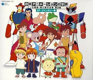 The World of Japanese Animation Vol.3 Theme Song Insert Song Complete Works SF Fantasy Edition CD Japan Ver. [USED]