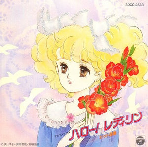 Hello! Lady Lynn Hit Song Collection CD Japan Ver. [USED]