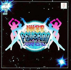 Dangun Feveron CD Japan Ver. [USED]