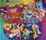 Bikkuriman Complete Collection CD Japan Ver. [USED]