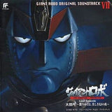 Giant Robo Last Episode Dai Danen -Chiriyuku wa Utsukusiki Maboroshi no Yoru- CD Japan Ver. [USED]